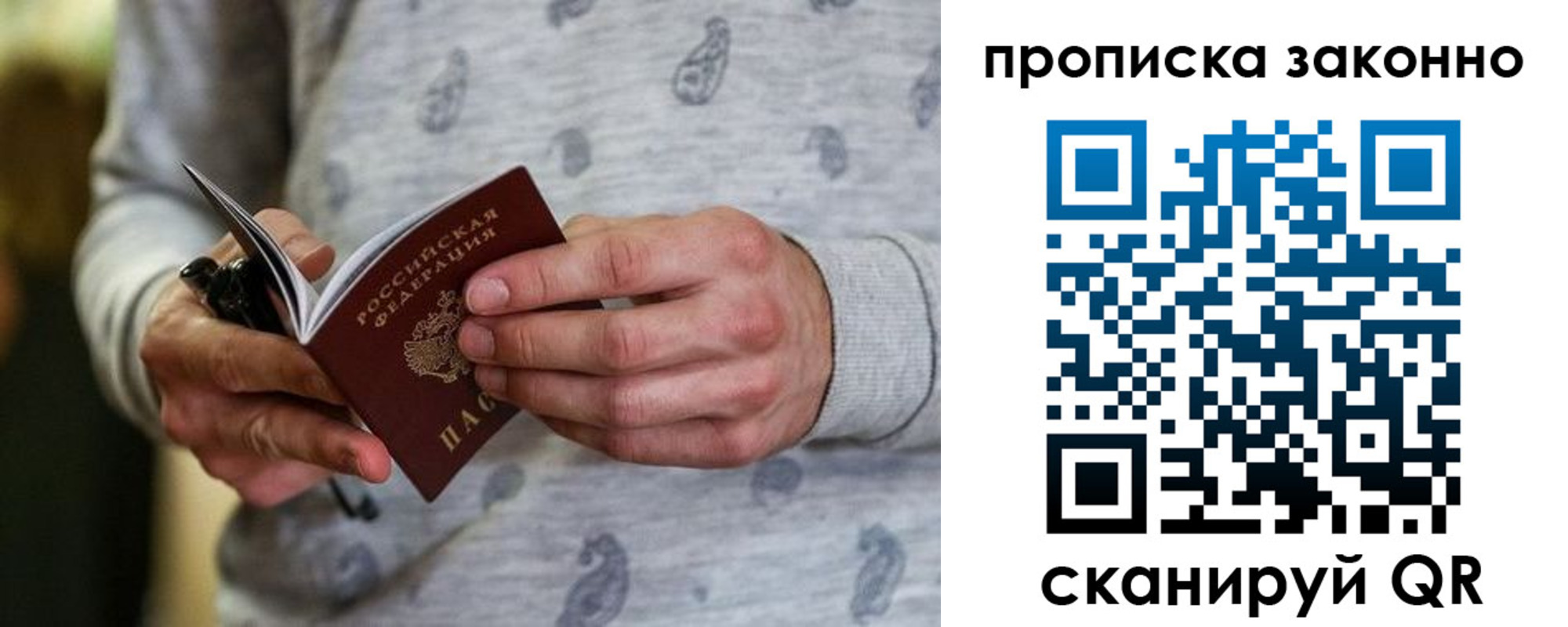 купить прописку в Брянской области