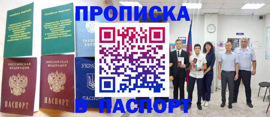 купить прописку в Брянской области