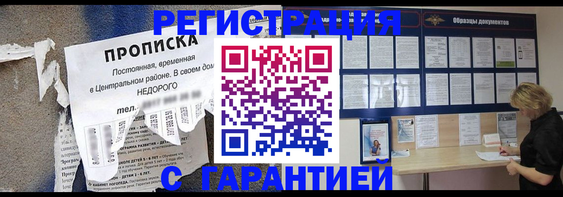 временная регистрация гарантия в Брянской области
