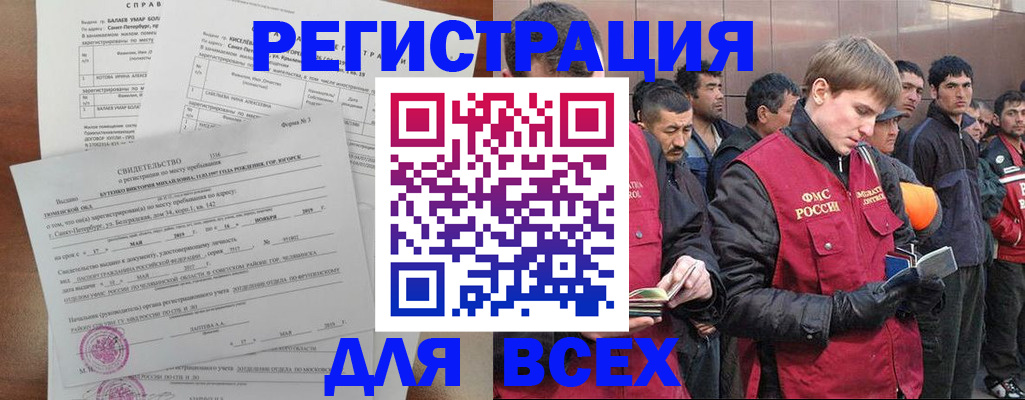 временная регистрация купить в Брянской области